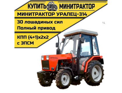 Минитрактор Уралец-314 с реверсом