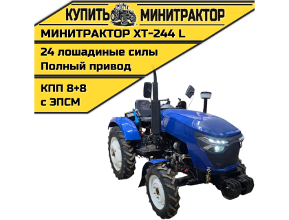 Минитрактор Xingtai / Синтай Xingtai 244L С ПСМ Минитрактор Xingtai / Синтай Xingtai 244L С ПСМ