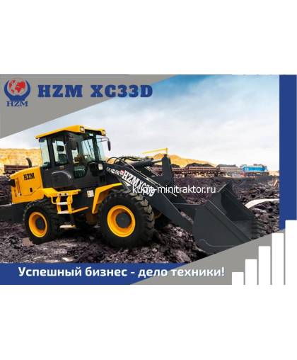 Фронтальный погрузчик HZM XC33D NEW