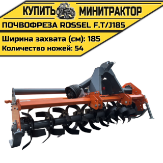 ПОЧВОФРЕЗА ROSSEL F.T/J185