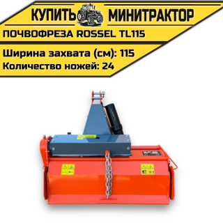 Почвофреза Rossel TL115