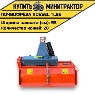 Почвофреза Rossel TL95