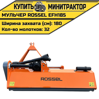 Косилка-мульчер Rossel EFH185
