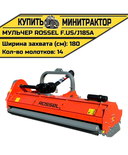 Косилка-мульчер Rossel F.US/J185A