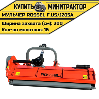 Косилка-мульчер Rossel F.US/J205A