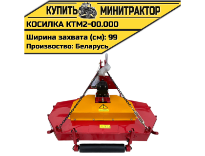 Косилка КТМ2-00.000 Косилка КТМ2-00.000