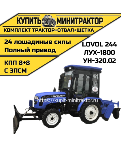 Минитрактор Foton Lovol TE-244 в комплекте с отвалом и щеткой