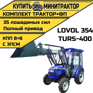 Минитрактор Foton Lovol TE-354 с фронтальным погрузчиком и щеткой