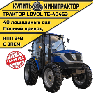 Минитрактор Foton Lovol TE-404 (III Generation)
