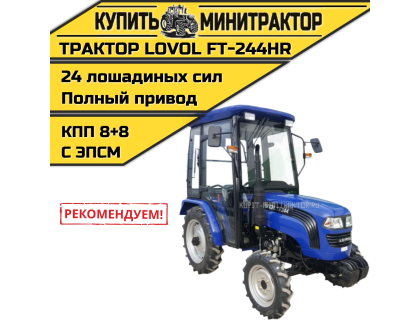 Минитрактор Foton Lovol FT-244HR кабина+реверс с ПСМ