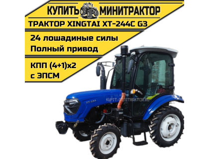 Минитрактор Xingtai / Синтай XT-244 с Кабиной с ПСМ КПП 4+1