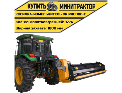 Косилка-Измельчитель DK PRO 180-C