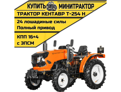 Минитрактор Кентавр Т-254 H (Toyokawa) Generation II (с ПСМ)