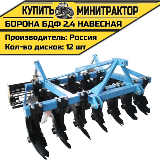 Борона БДФ 2,4 навесная