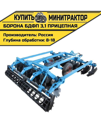 Борона БДФП - 3,1 прицепная