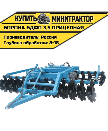 Борона БДФП - 3,5 прицепная