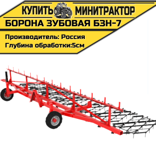 Борона зубовая навесная БЗН-7