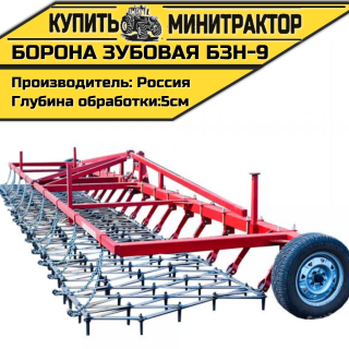 Борона зубовая навесная БЗН-9