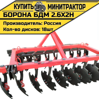 БОРОНА НАВЕСНАЯ БДМ 2.6Х2Н