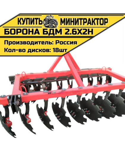 БОРОНА НАВЕСНАЯ БДМ 2.6Х2Н