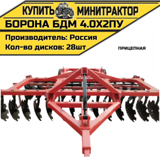 БОРОНА ПРИЦЕПНАЯ БДМ 4.0Х2ПУ
