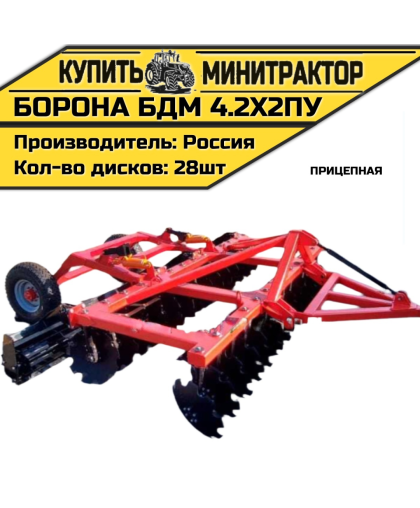 БОРОНА ПРИЦЕПНАЯ БДМ 4.2Х2ПУ