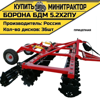 БОРОНА ПРИЦЕПНАЯ БДМ 5.2Х2ПУ