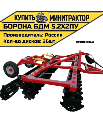 БОРОНА ПРИЦЕПНАЯ БДМ 5.2Х2ПУ