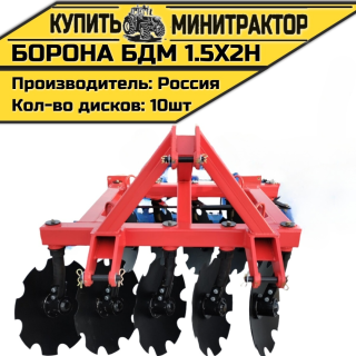 БОРОНА НАВЕСНАЯ БДМ 1.5Х2Н
