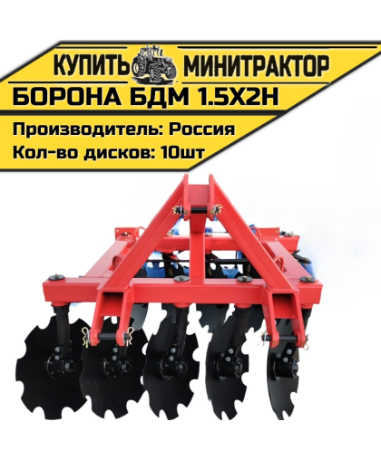БОРОНА НАВЕСНАЯ БДМ 1.5Х2Н