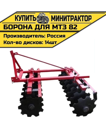 Дисковая борона прицепная для МТЗ 82