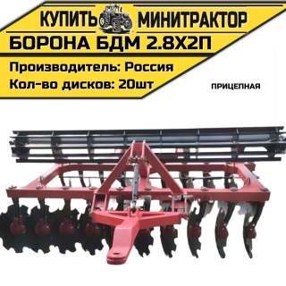БОРОНА ПРИЦЕПНАЯ БДМ 2.8Х2П