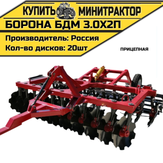 БОРОНА ПРИЦЕПНАЯ БДМ 3.0Х2П