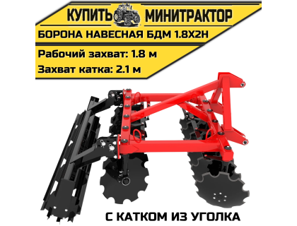 БОРОНА НАВЕСНАЯ БДМ 1.8Х2Н с катком из уголка