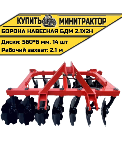 БОРОНА НАВЕСНАЯ БДМ 2.1Х2Н