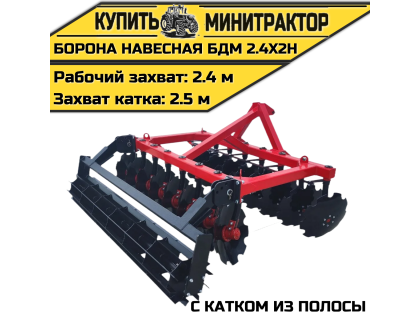 БОРОНА НАВЕСНАЯ БДМ 2.4Х2Н с катком из полосы
