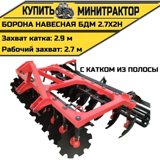 БОРОНА НАВЕСНАЯ БДМ 2.7Х2Н с катком из полосы