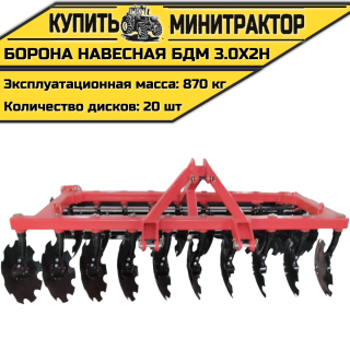 БОРОНА НАВЕСНАЯ БДМ 3.0Х2Н