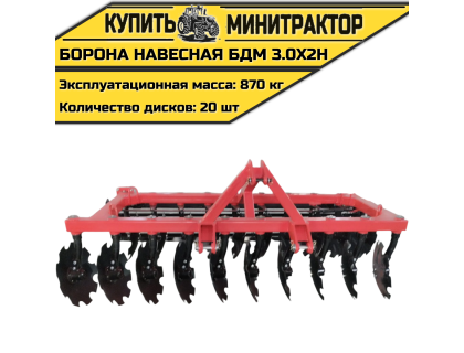 БОРОНА НАВЕСНАЯ БДМ 3.0Х2Н