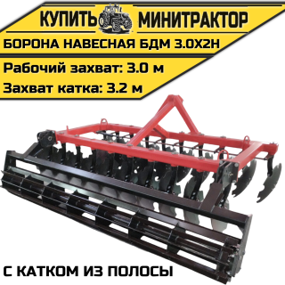 БОРОНА НАВЕСНАЯ БДМ 3.0Х2Н с катком из полосы