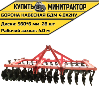 БОРОНА НАВЕСНАЯ БДМ 4.0Х2НУ