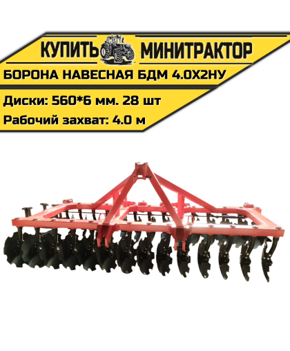 БОРОНА НАВЕСНАЯ БДМ 4.0Х2НУ