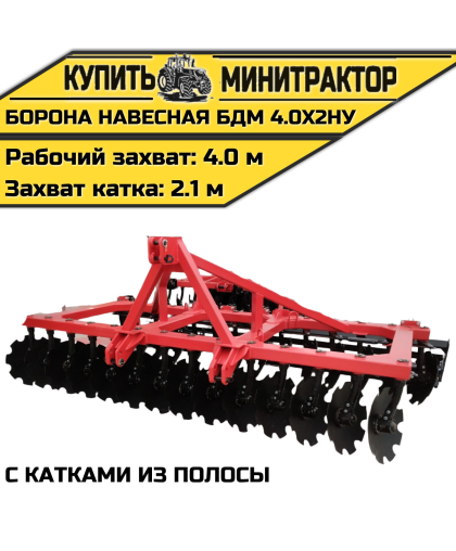 БОРОНА НАВЕСНАЯ БДМ 4.0Х2НУ с катками из полосы