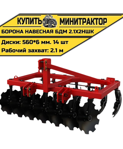 БОРОНА НАВЕСНАЯ БДМ 2.1Х2НШК