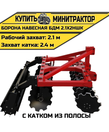 БОРОНА НАВЕСНАЯ БДМ 2.1Х2НШК с катком из полосы