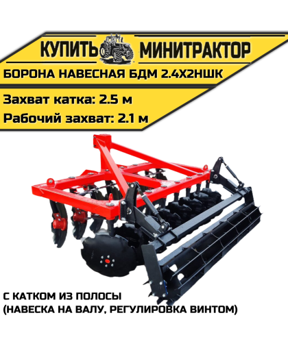 БОРОНА НАВЕСНАЯ БДМ 2.4Х2НШК с катком из полосы (навеска на валу, регулировка винтом)