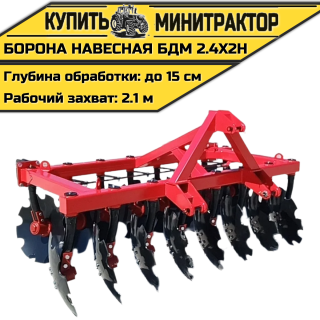 БОРОНА НАВЕСНАЯ БДМ 2.4Х2Н