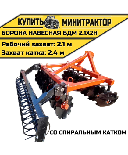 БОРОНА НАВЕСНАЯ БДМ 2.1Х2Н со спиральным катком
