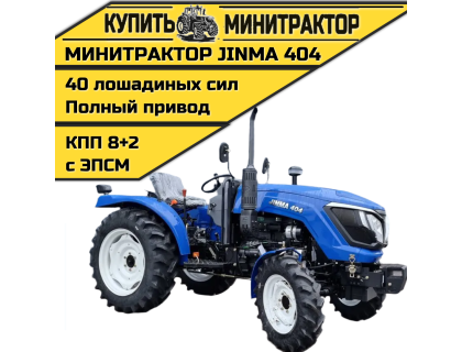 Минитрактор JINMA 404 с ходоуменьшителем