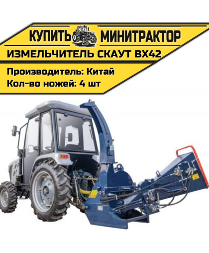 Измельчитель веток коммунальный CKAУT BX42 Измельчитель веток коммунальный CKAУT BX42